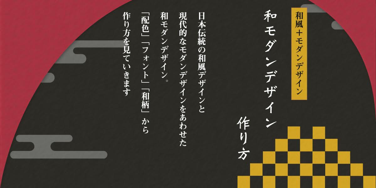 和モダンとは 和モダンデザインの作り方 京都のweb制作 ホームページ制作 和風デザイン専門店ひだちデザイン